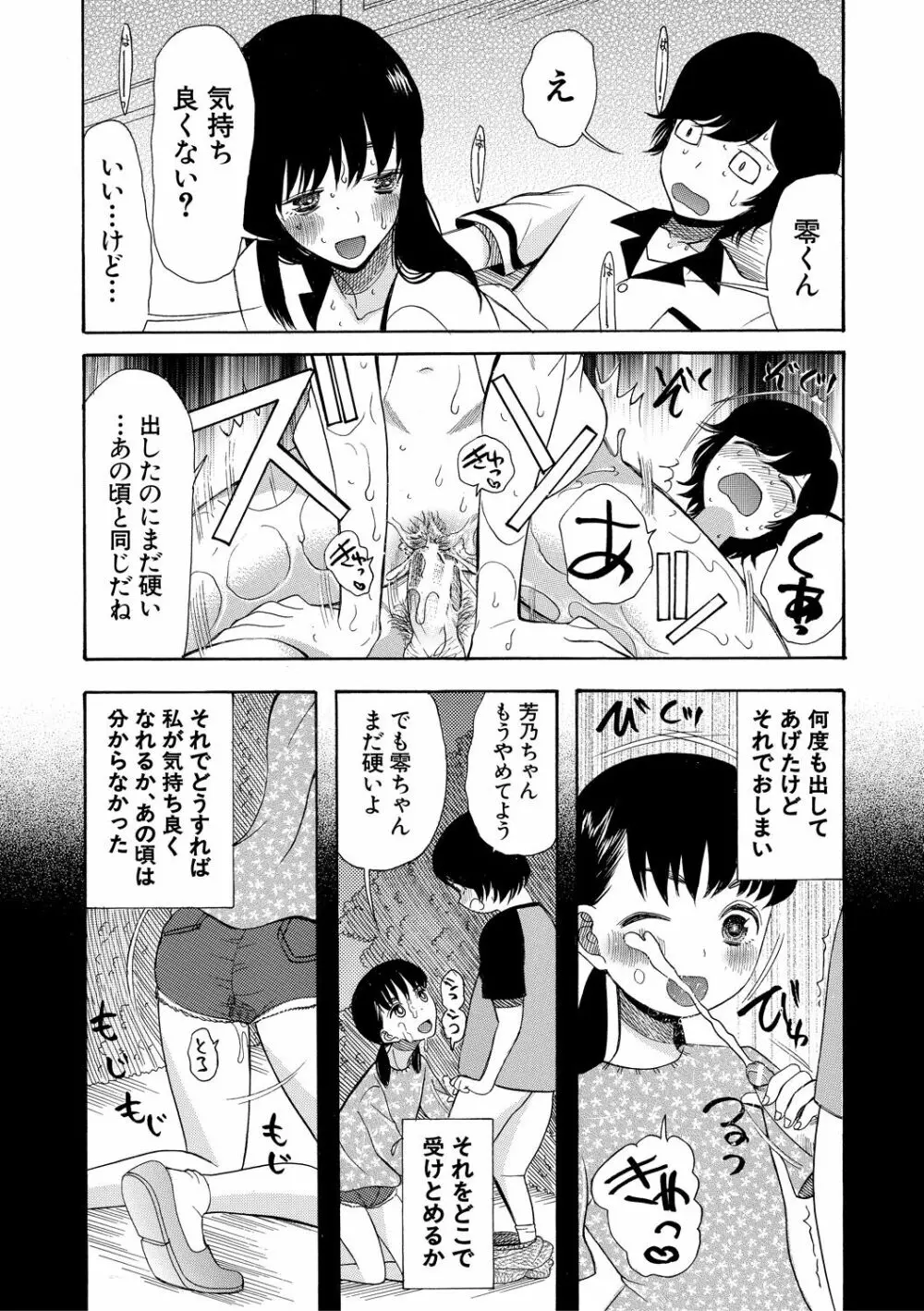 少女連続誘拐事件 ～裸のぬるぬるアイランド～ Page.21