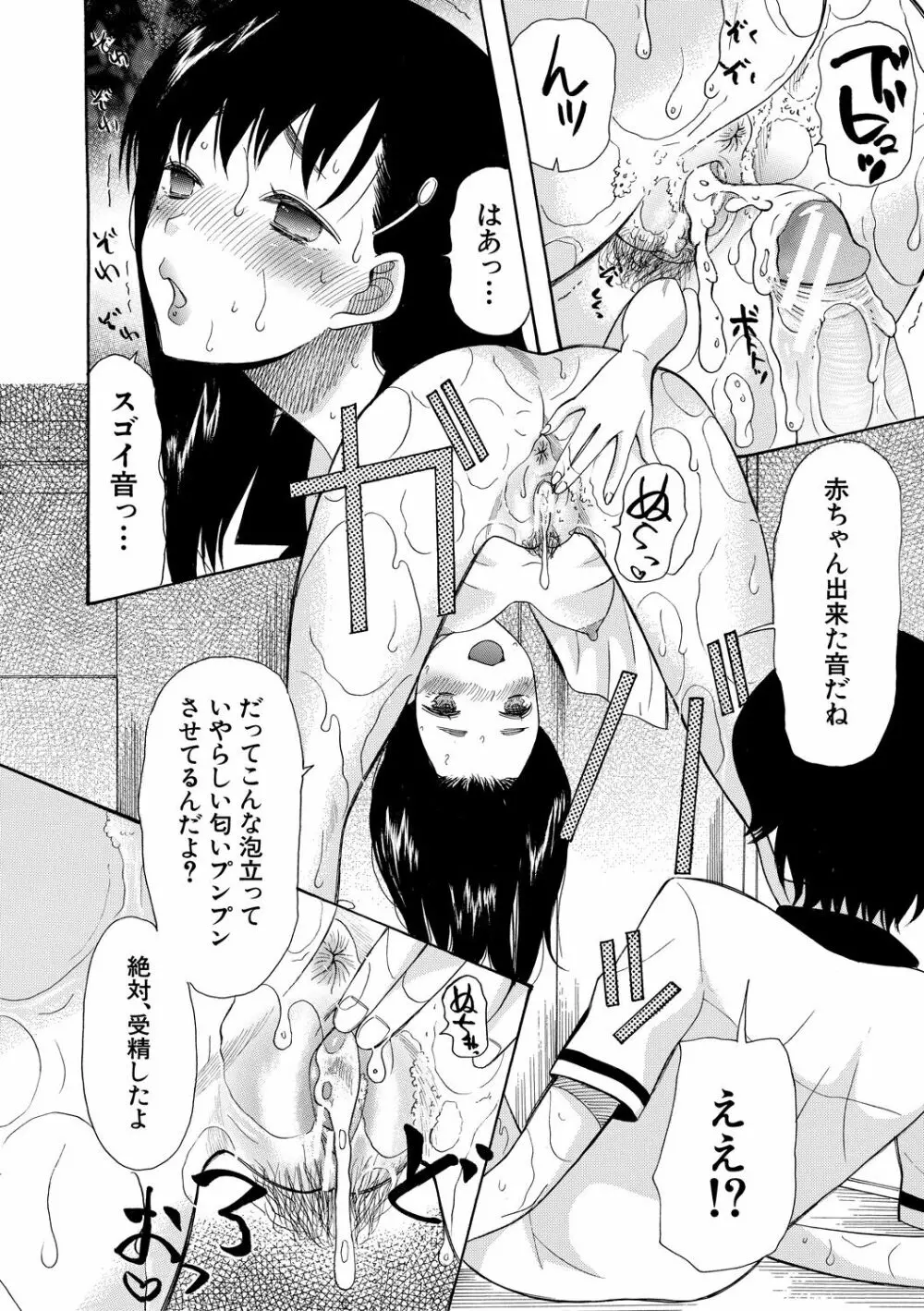少女連続誘拐事件 ～裸のぬるぬるアイランド～ Page.26
