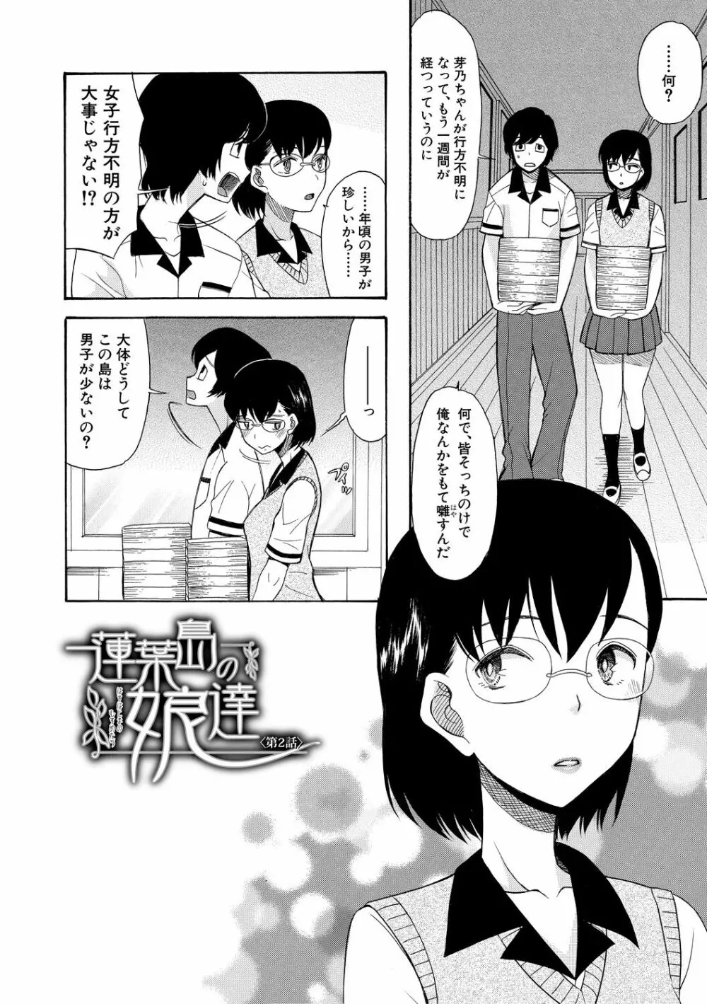 少女連続誘拐事件 ～裸のぬるぬるアイランド～ Page.38