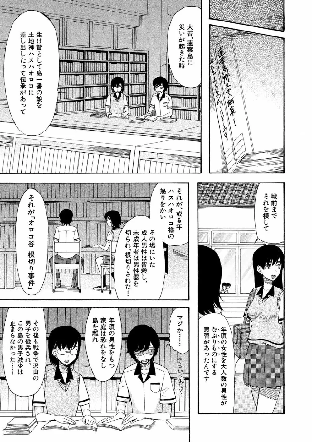 少女連続誘拐事件 ～裸のぬるぬるアイランド～ Page.39