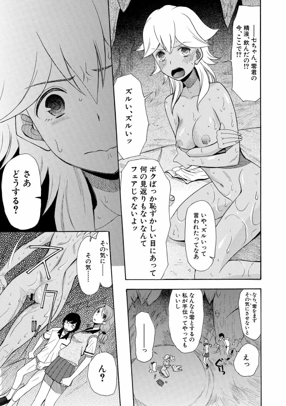 少女連続誘拐事件 ～裸のぬるぬるアイランド～ Page.49