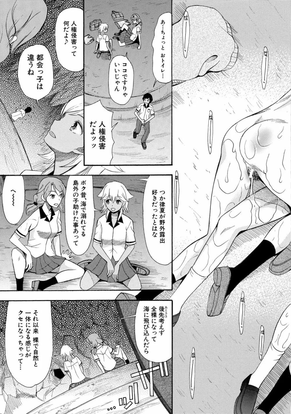 少女連続誘拐事件 ～裸のぬるぬるアイランド～ Page.67