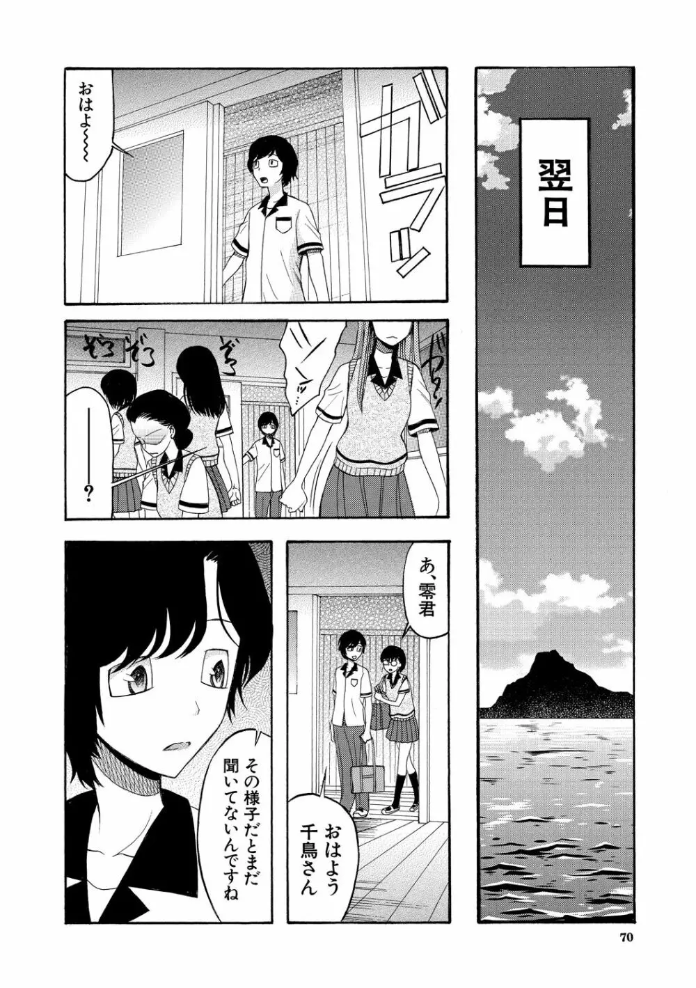少女連続誘拐事件 ～裸のぬるぬるアイランド～ Page.70