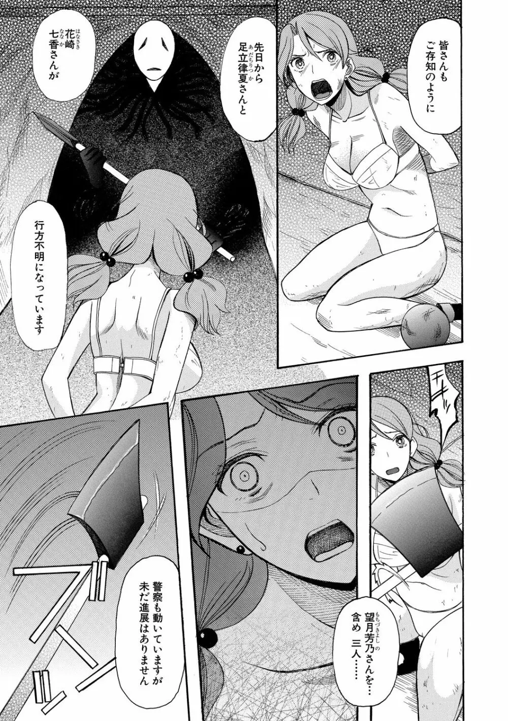 少女連続誘拐事件 ～裸のぬるぬるアイランド～ Page.71