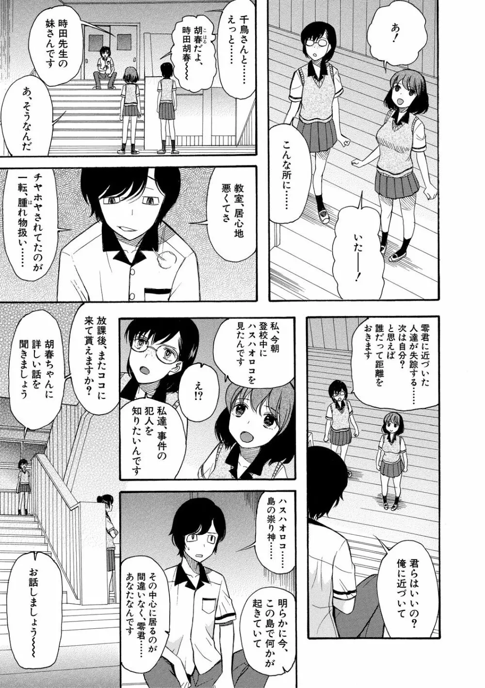 少女連続誘拐事件 ～裸のぬるぬるアイランド～ Page.73