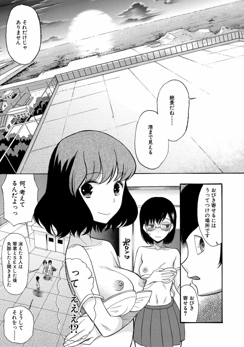 少女連続誘拐事件 ～裸のぬるぬるアイランド～ Page.75