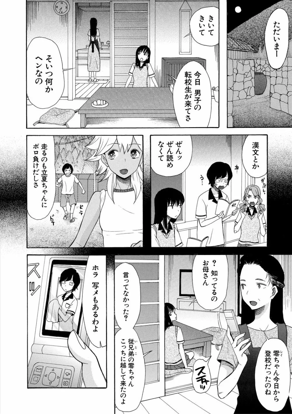 少女連続誘拐事件 ～裸のぬるぬるアイランド～ Page.8