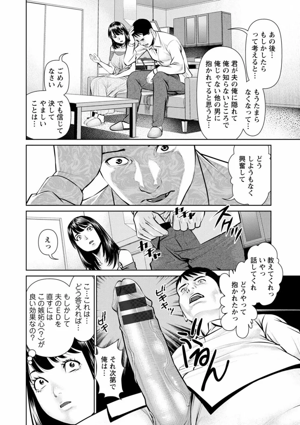 妄想妻 Page.10