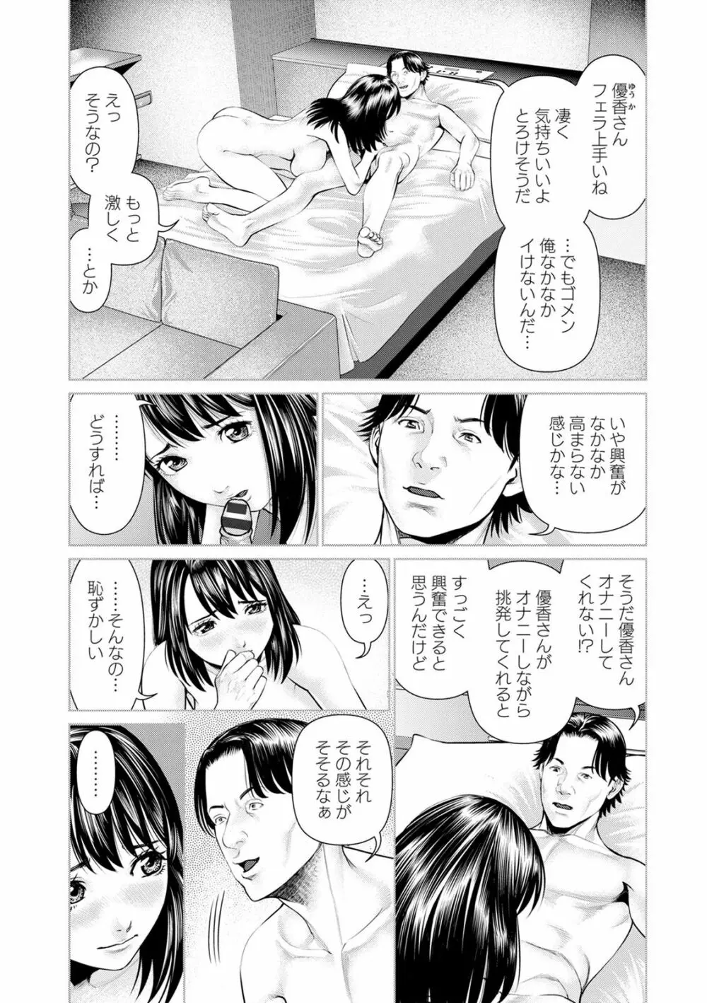 妄想妻 Page.103