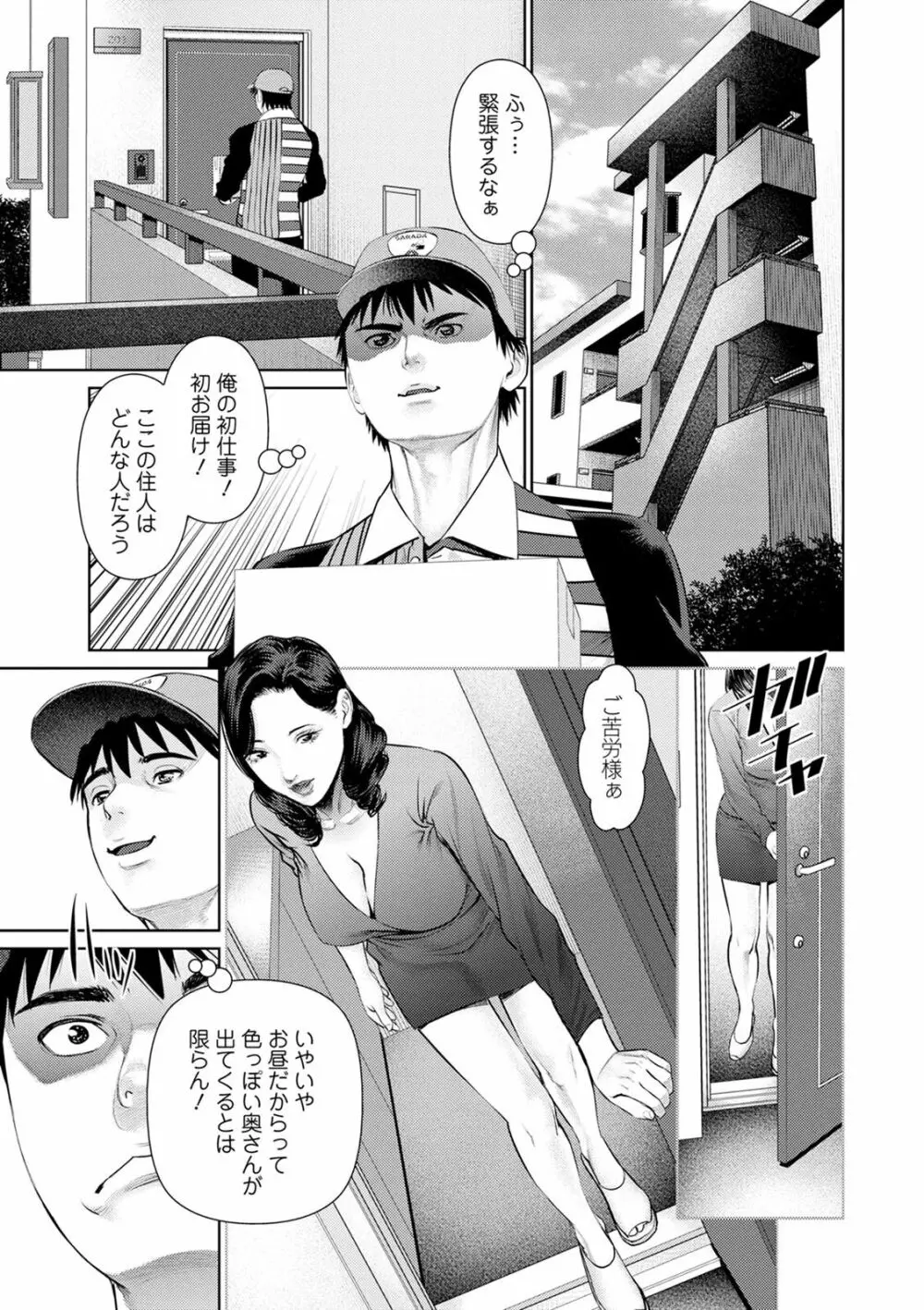 妄想妻 Page.115