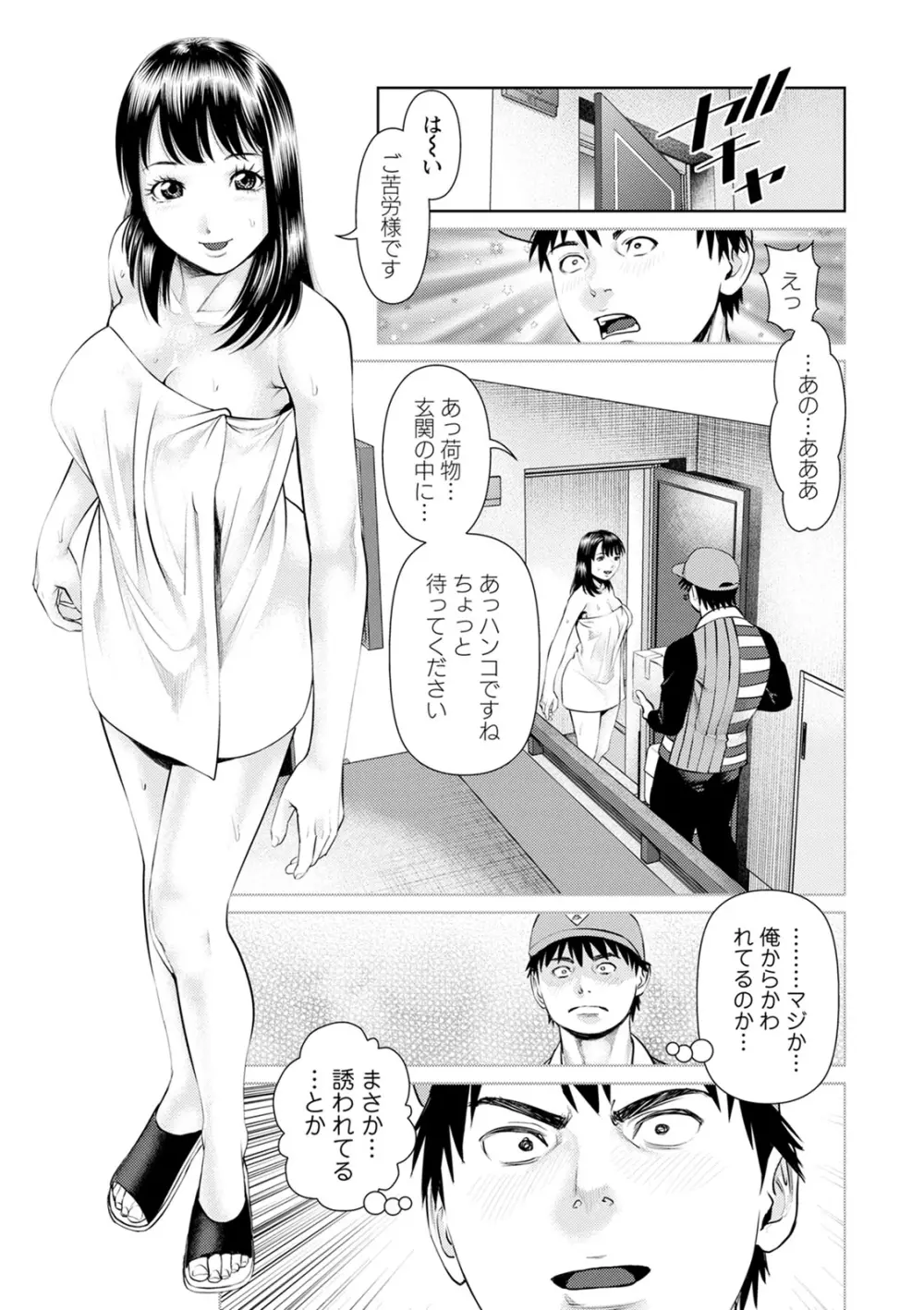 妄想妻 Page.117
