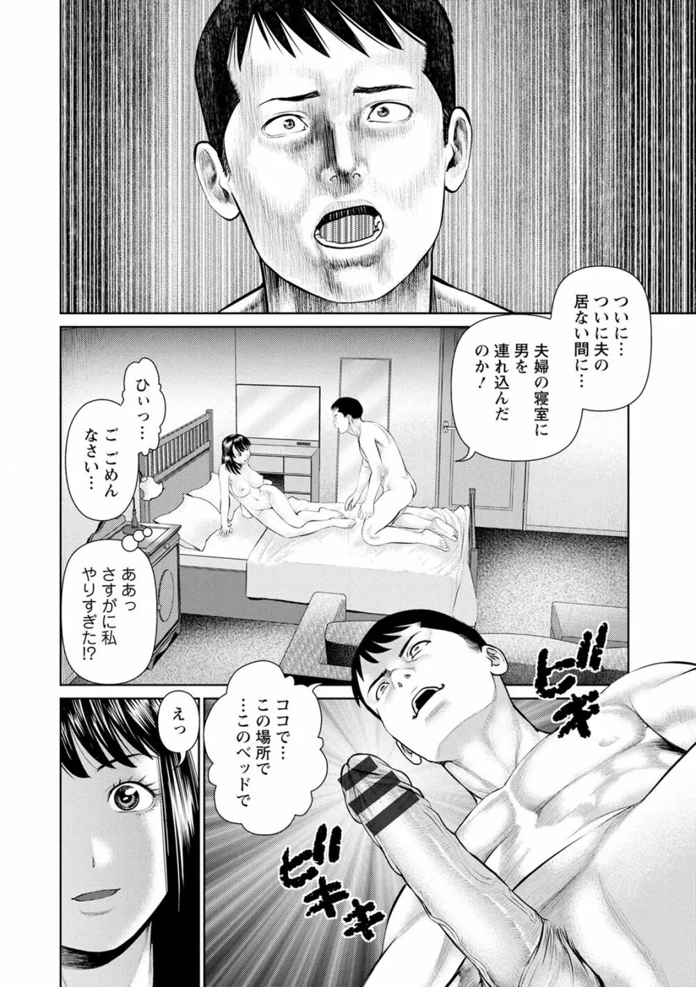 妄想妻 Page.124