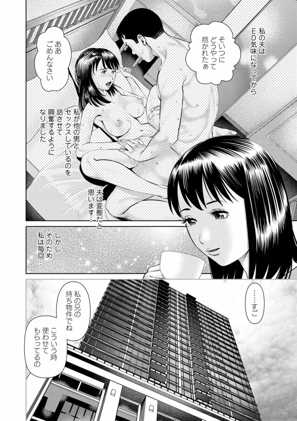 妄想妻 Page.132