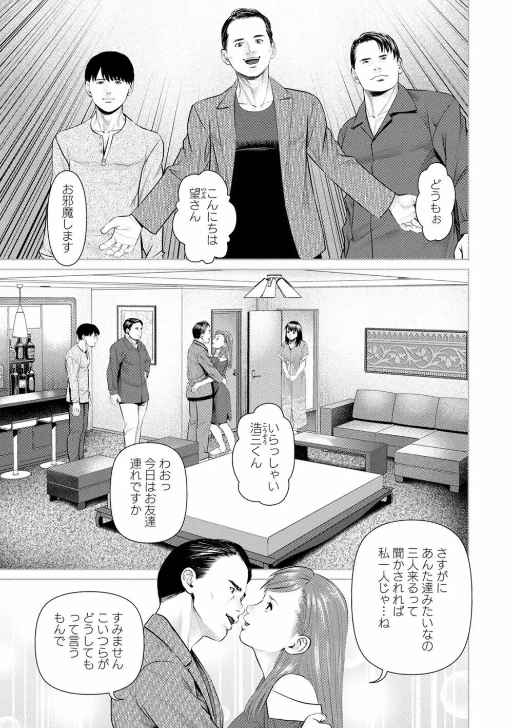 妄想妻 Page.133