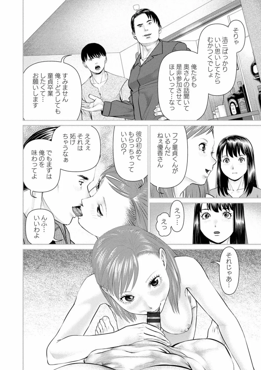 妄想妻 Page.134