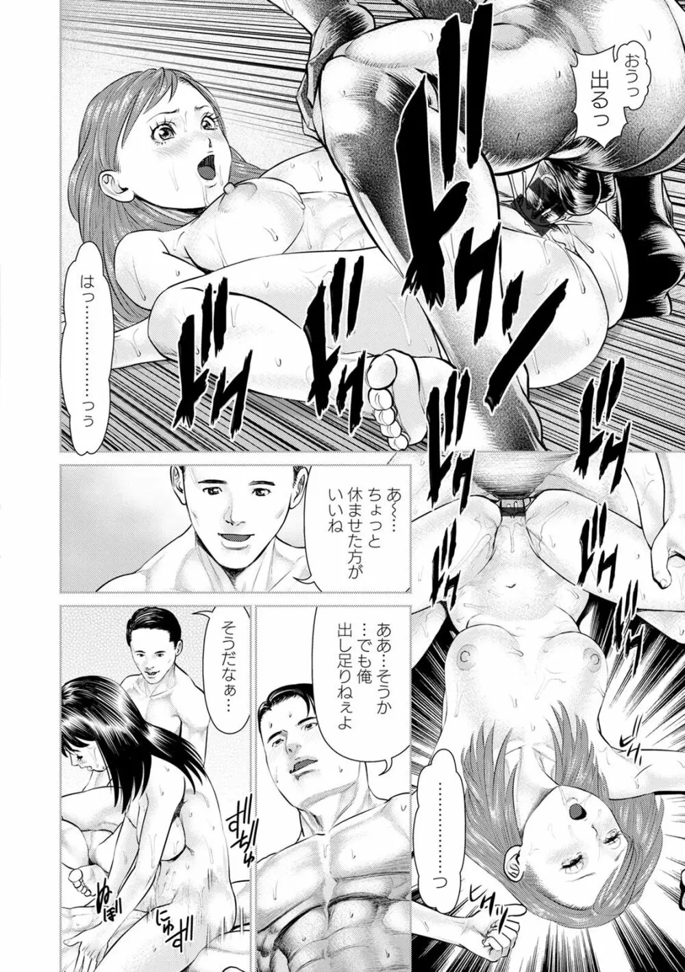 妄想妻 Page.146