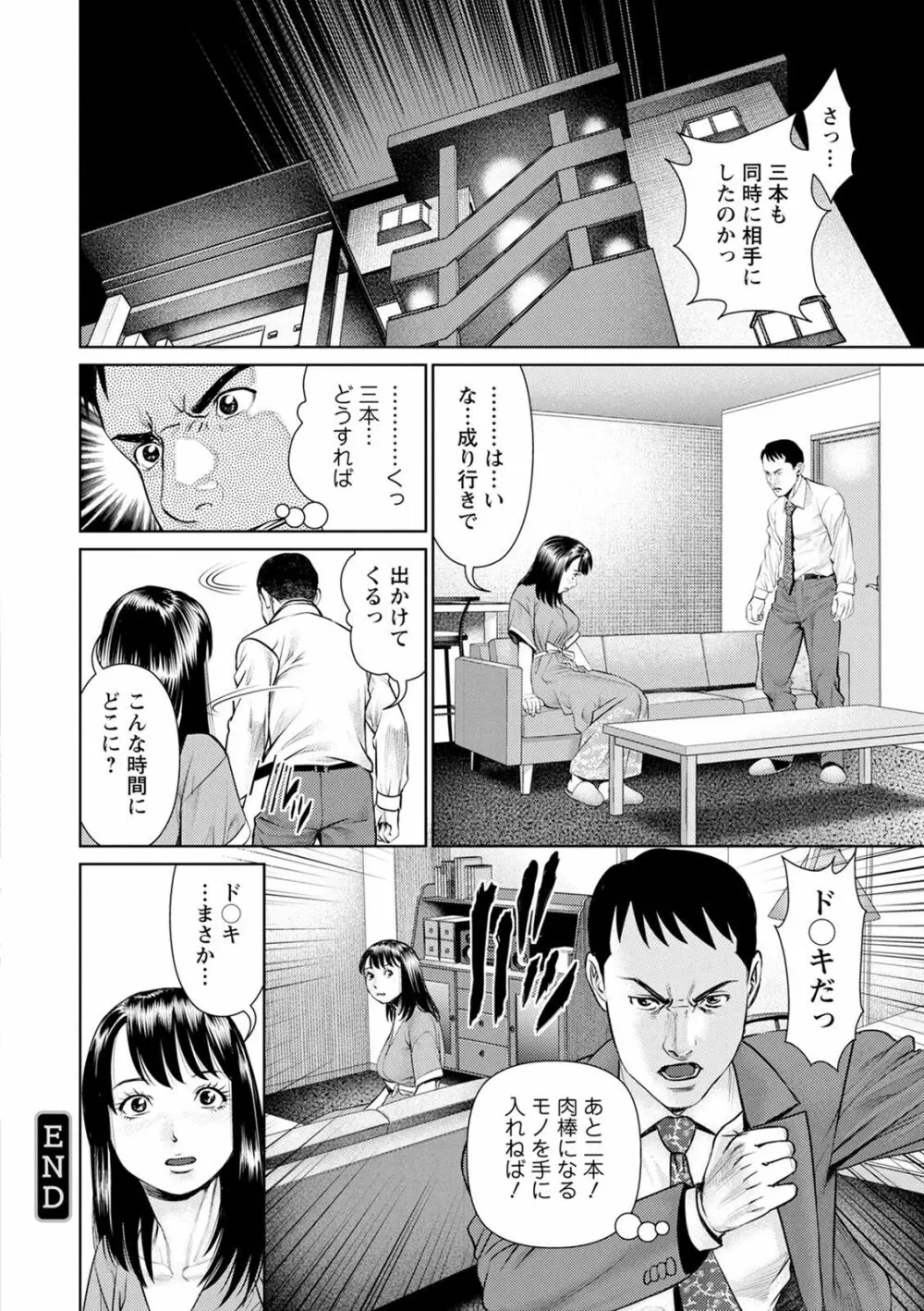 妄想妻 Page.148