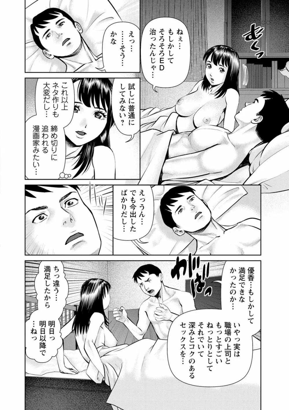 妄想妻 Page.172