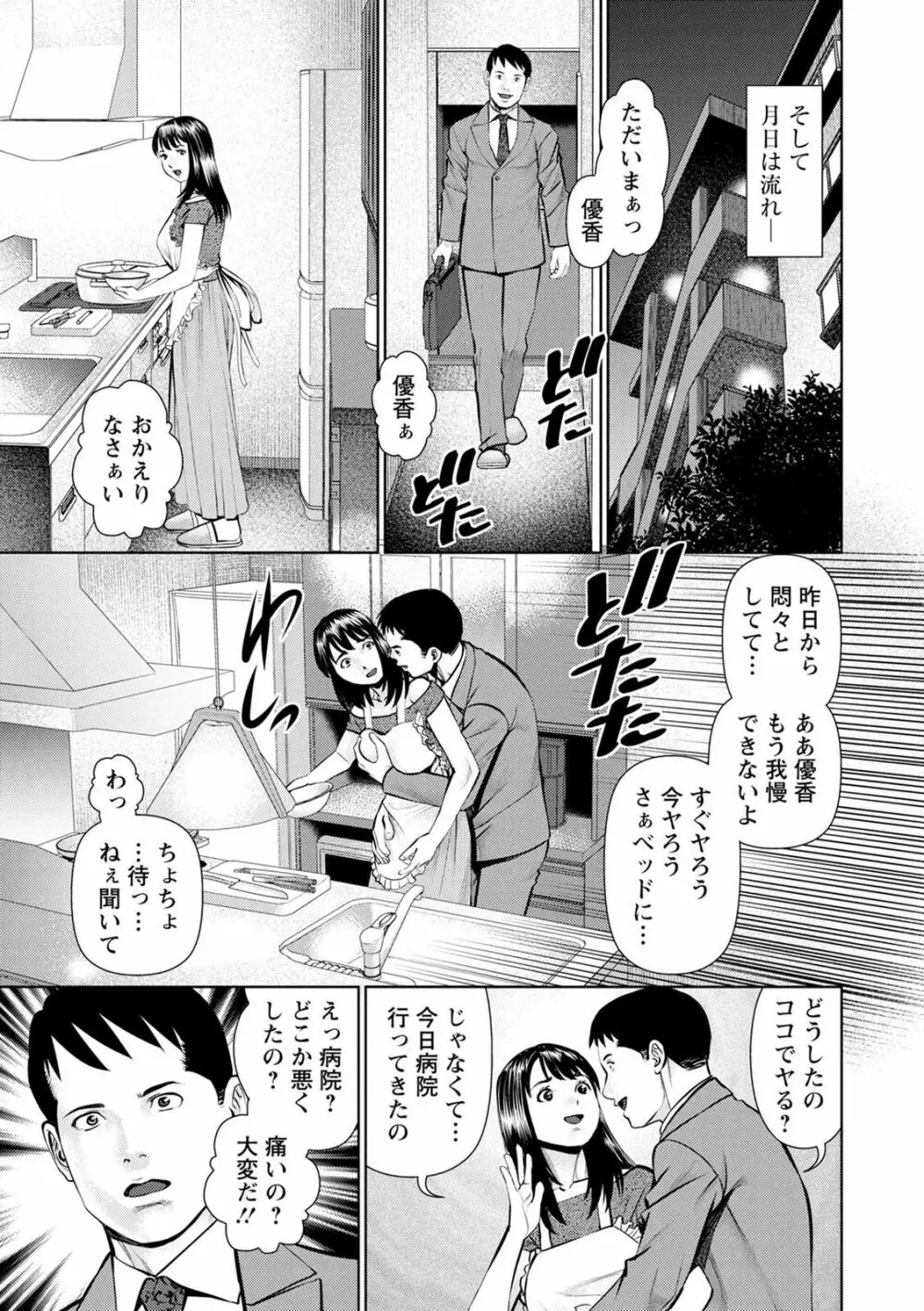 妄想妻 Page.183
