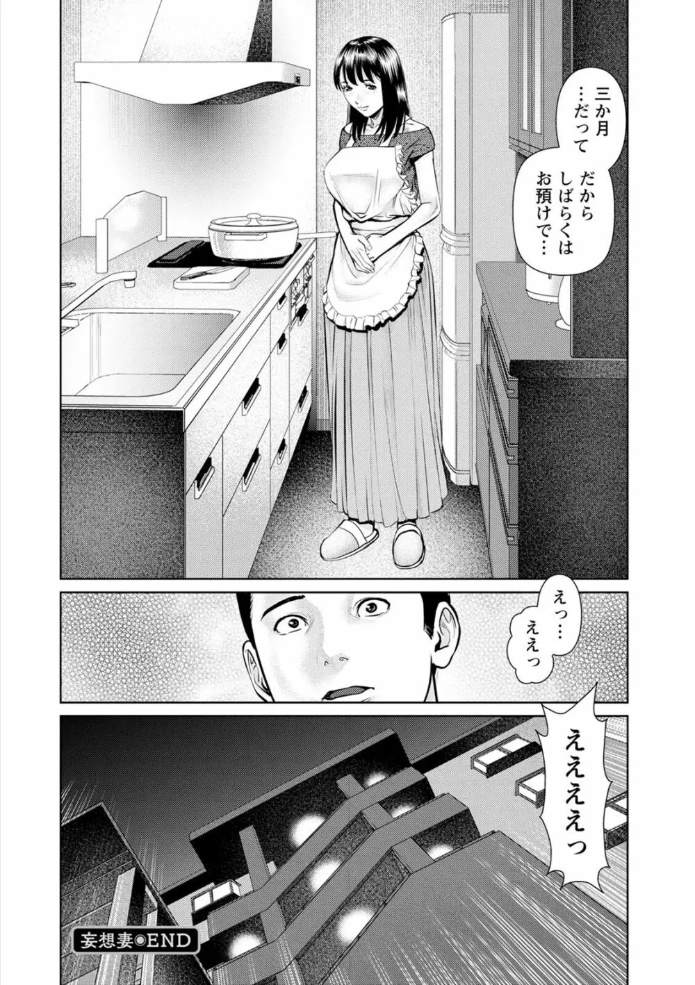 妄想妻 Page.184