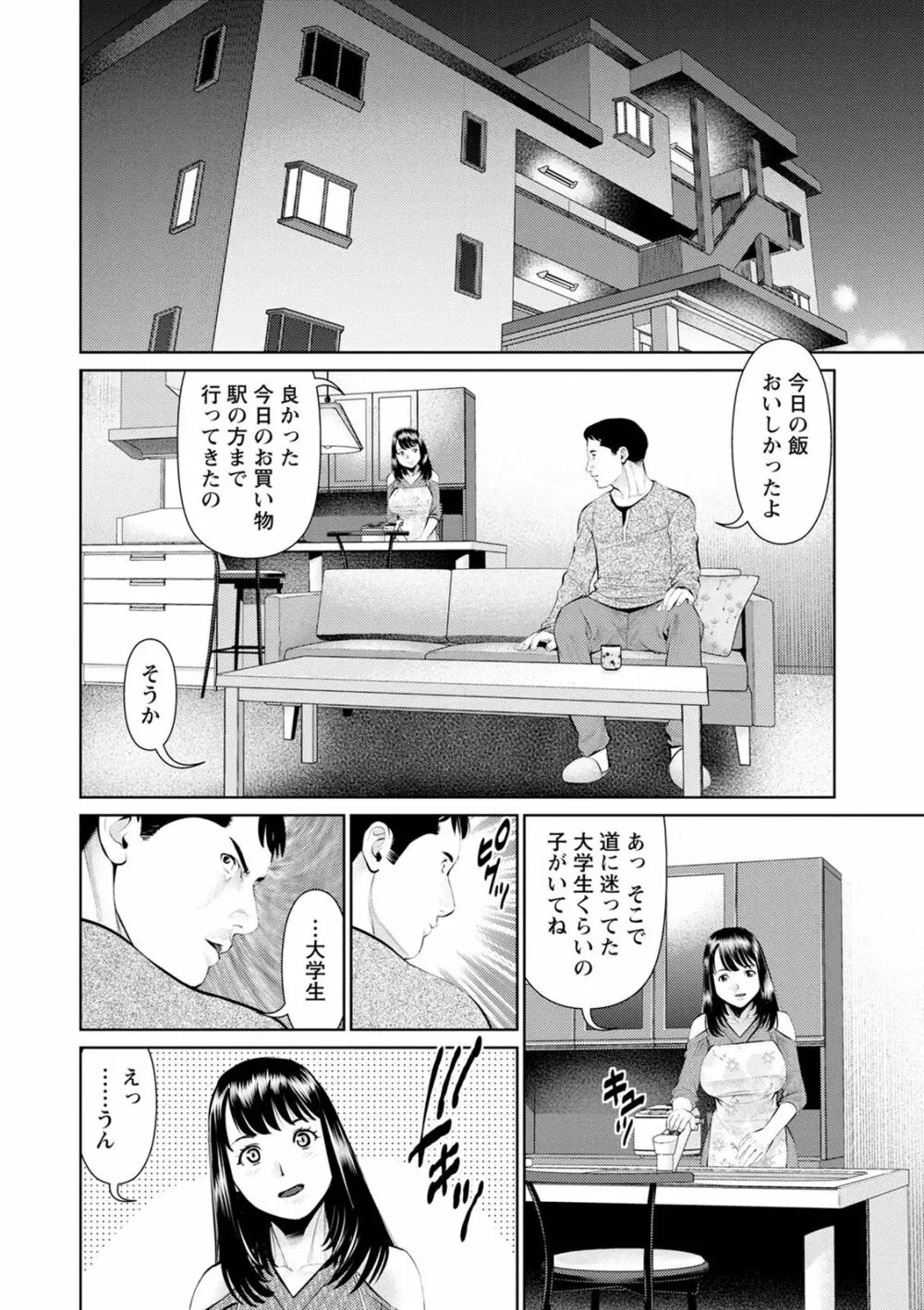 妄想妻 Page.24