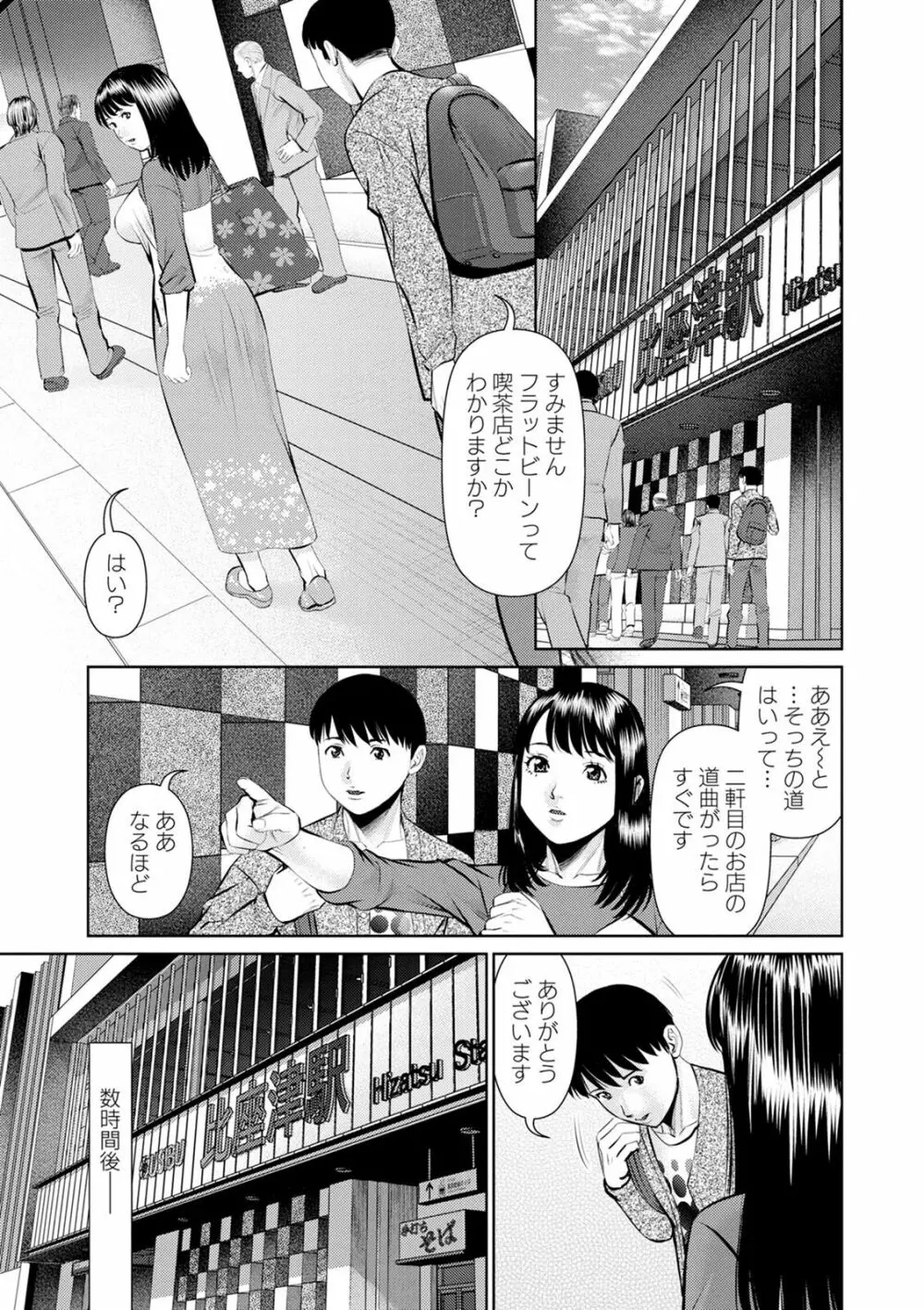 妄想妻 Page.25
