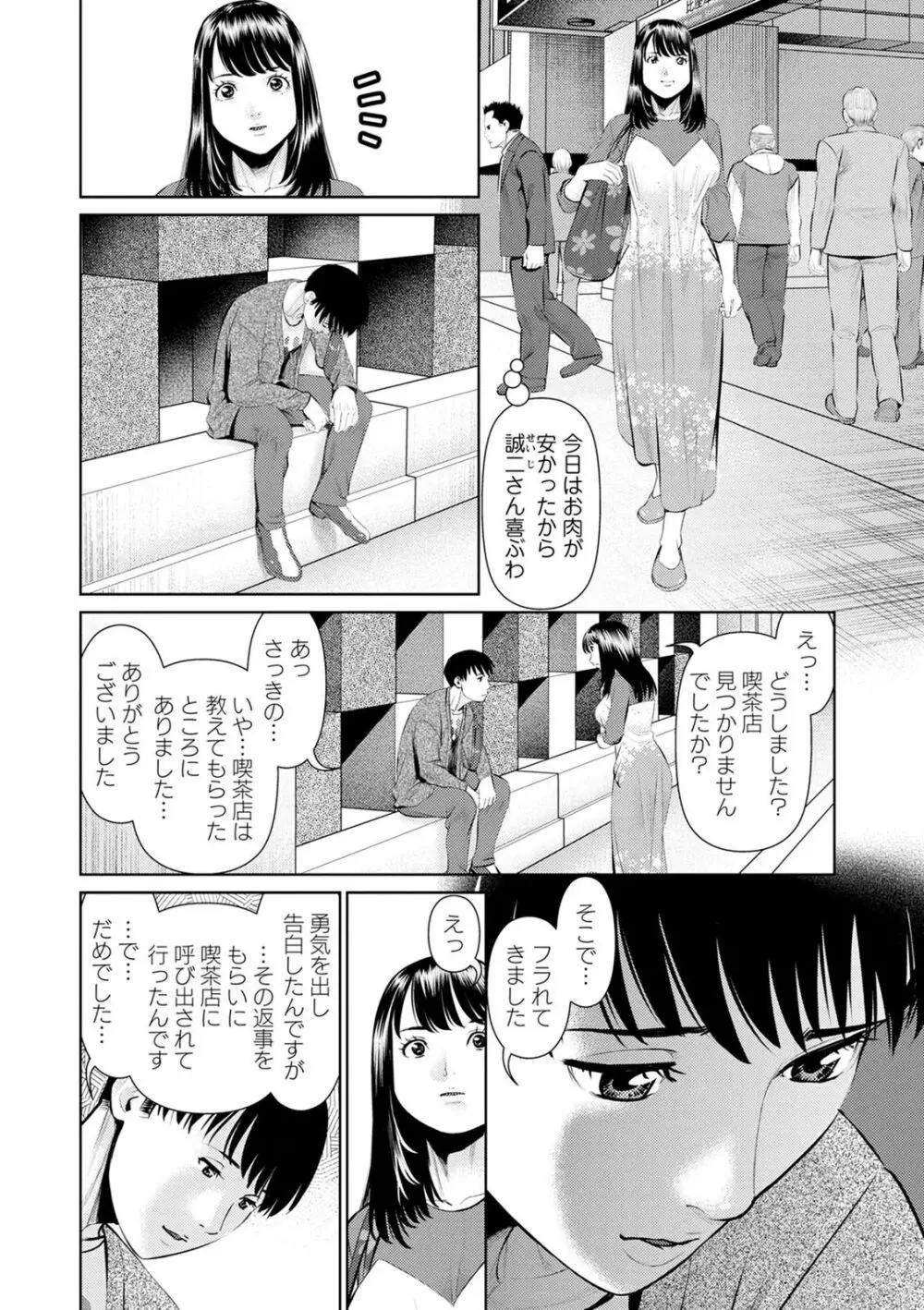 妄想妻 Page.26