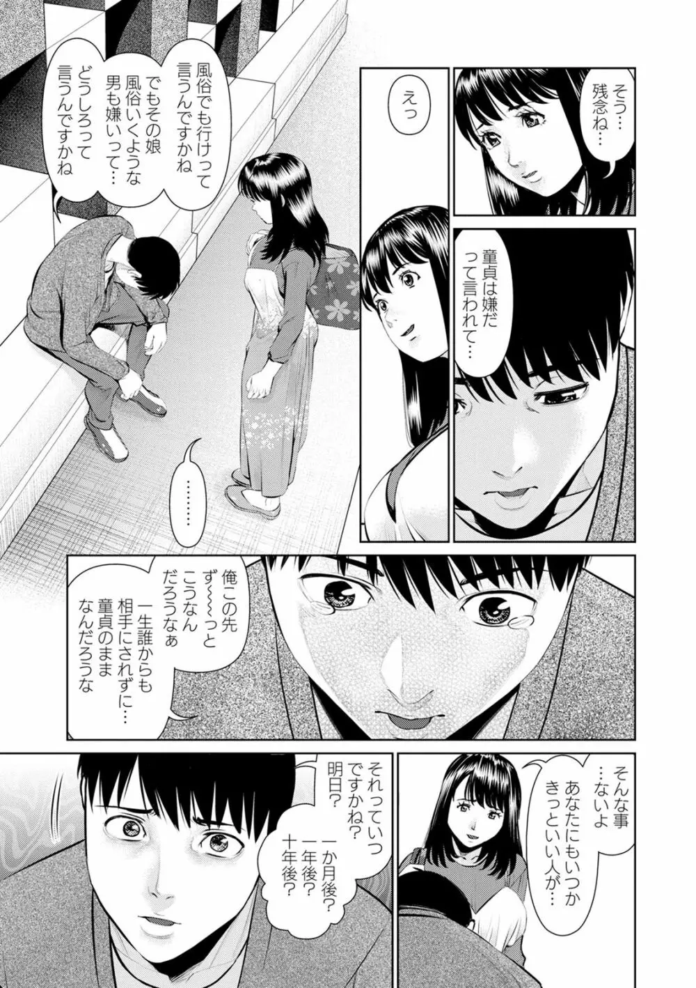 妄想妻 Page.27