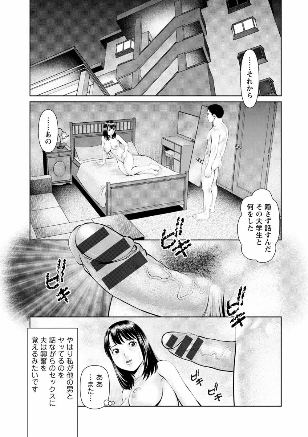 妄想妻 Page.29