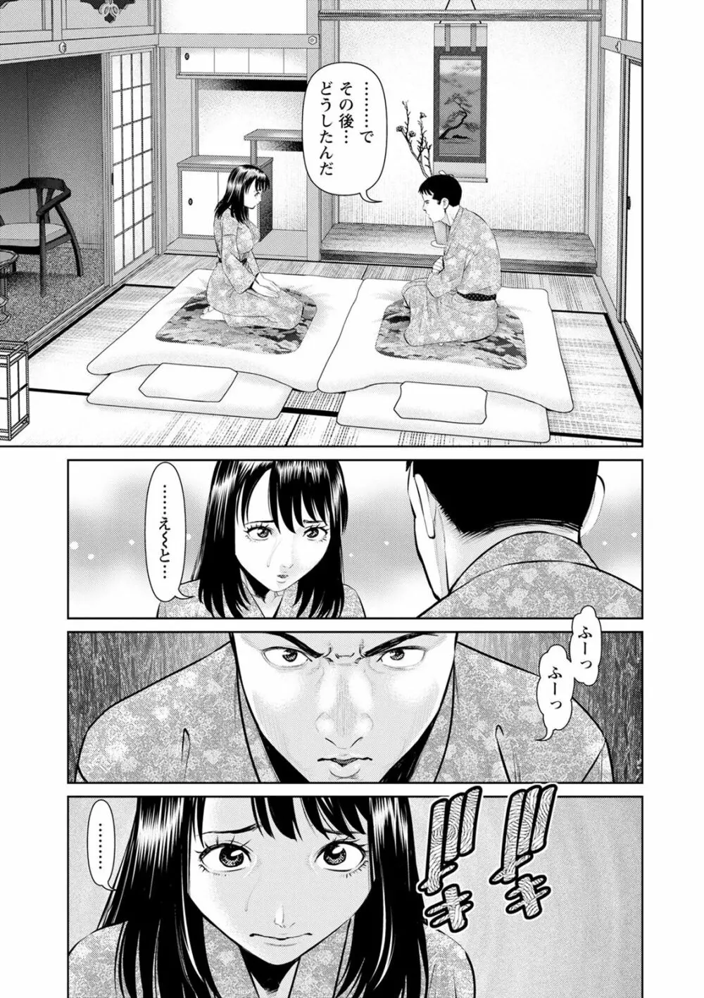 妄想妻 Page.43