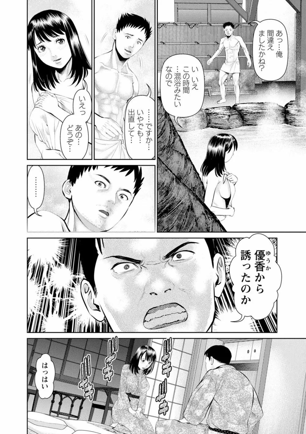 妄想妻 Page.44