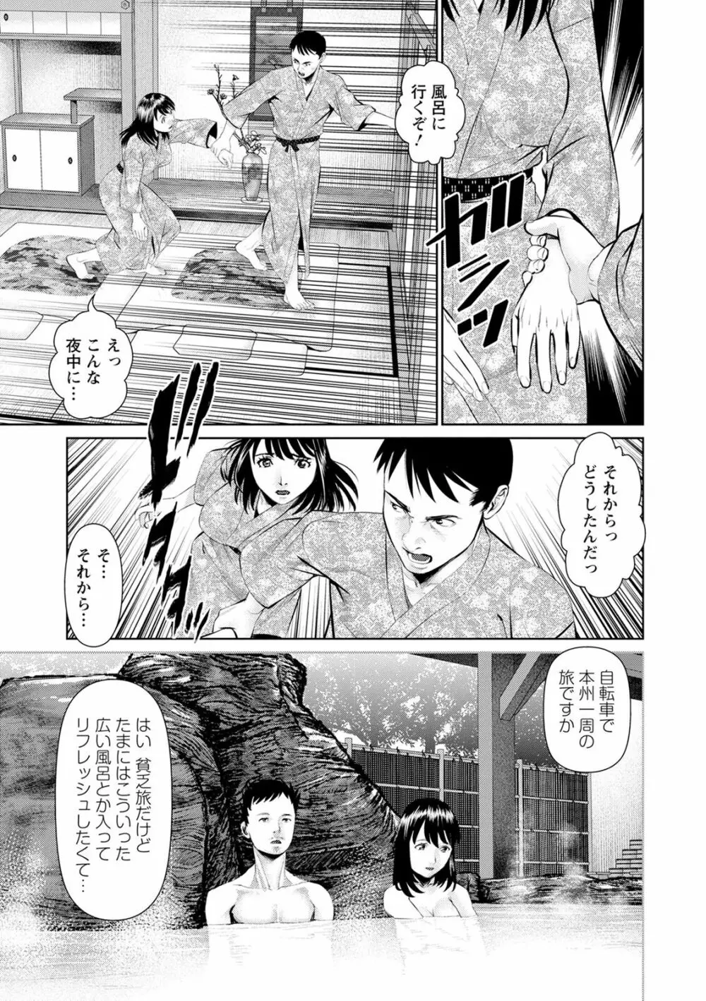 妄想妻 Page.45