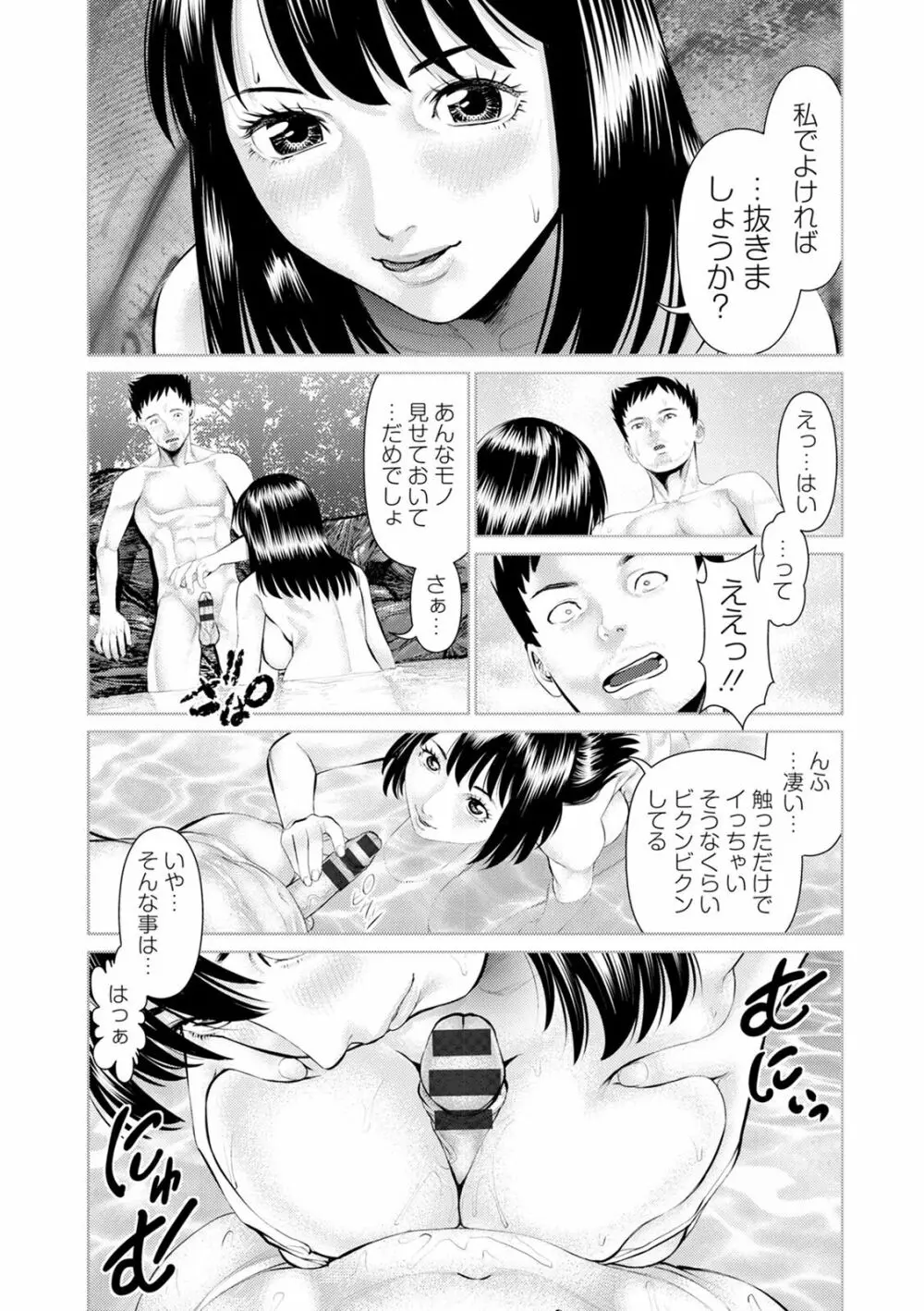 妄想妻 Page.47