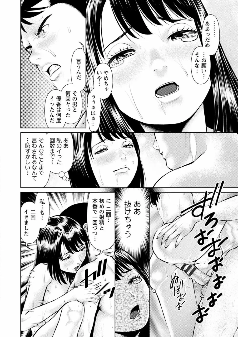 妄想妻 Page.54