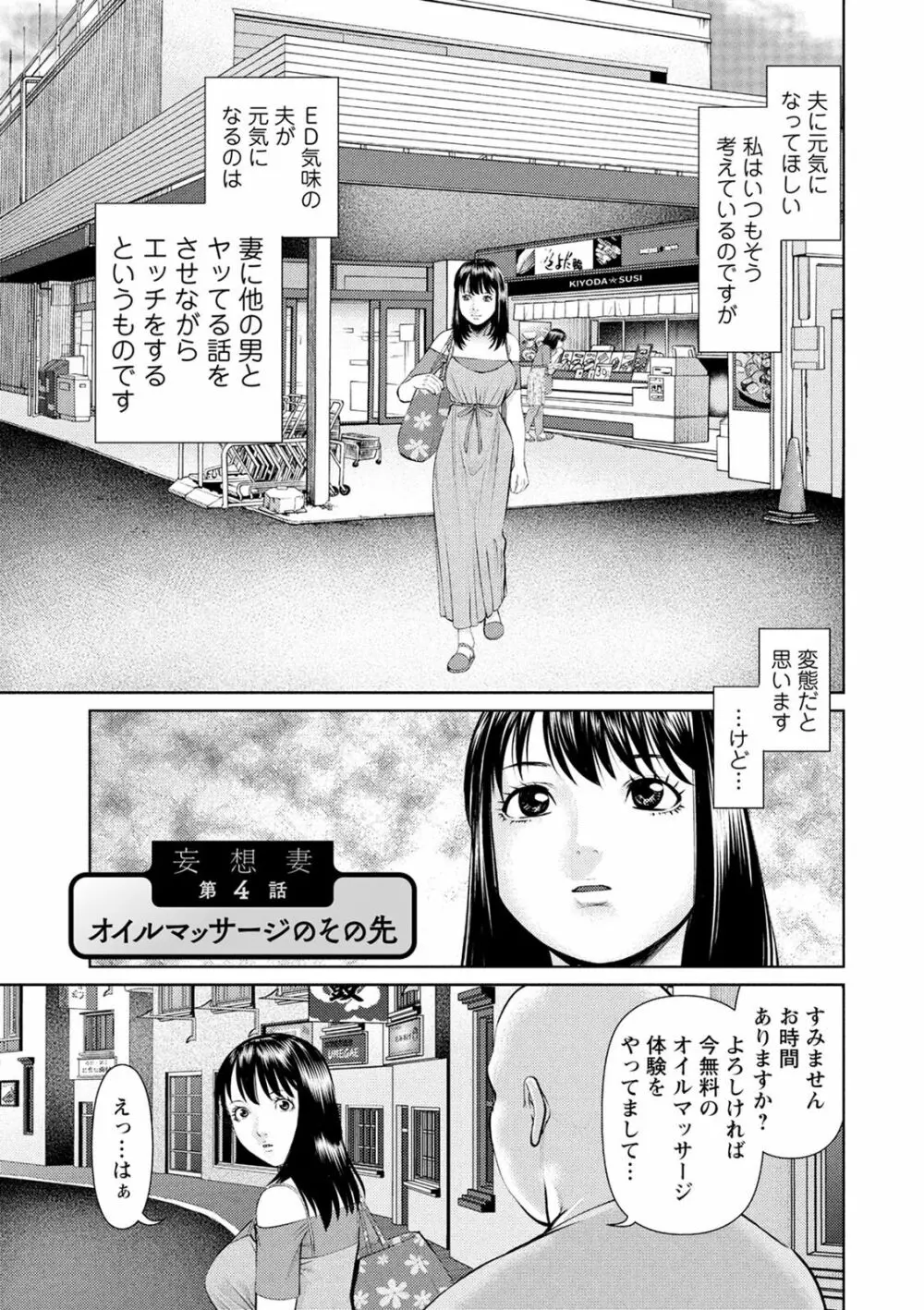 妄想妻 Page.59
