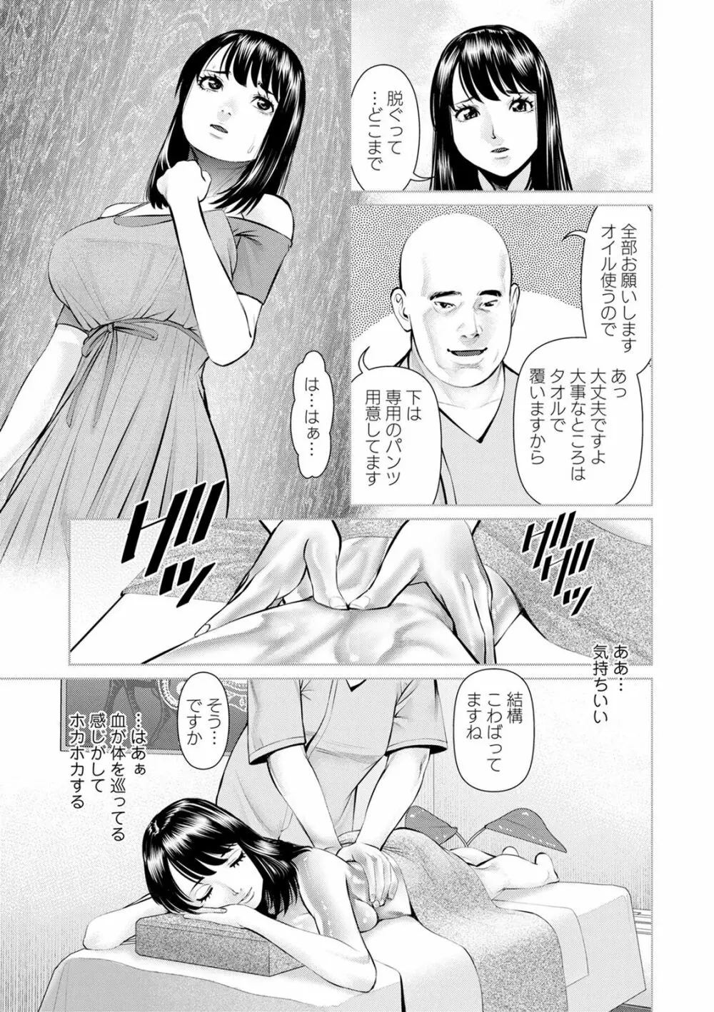 妄想妻 Page.61