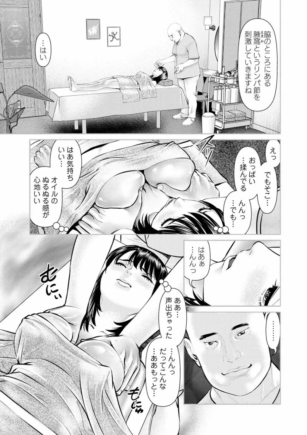 妄想妻 Page.63