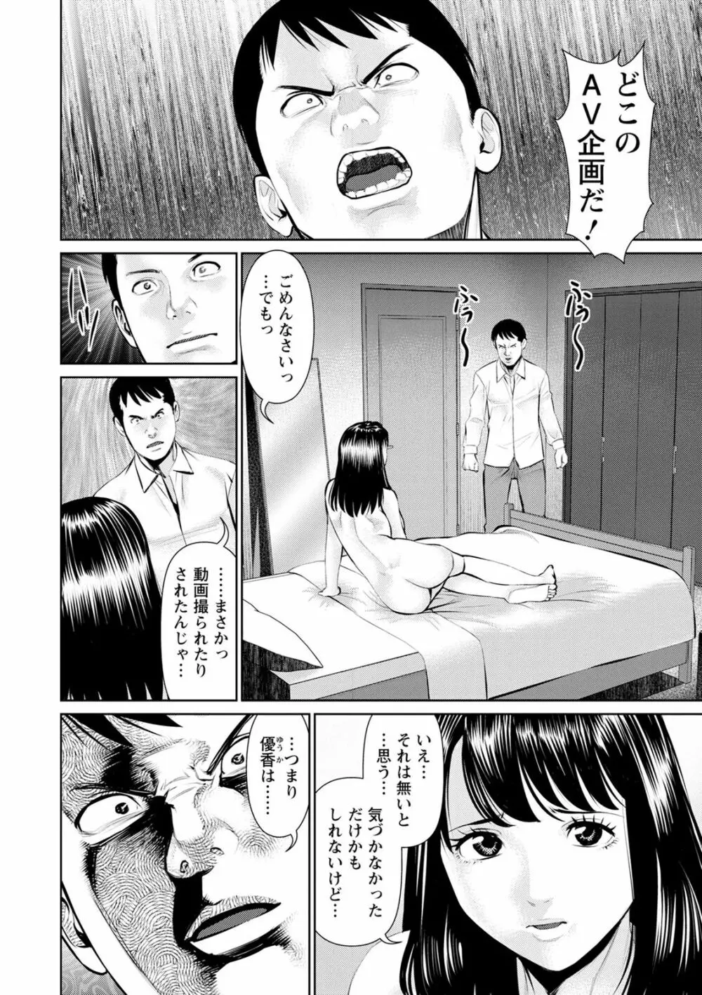 妄想妻 Page.68