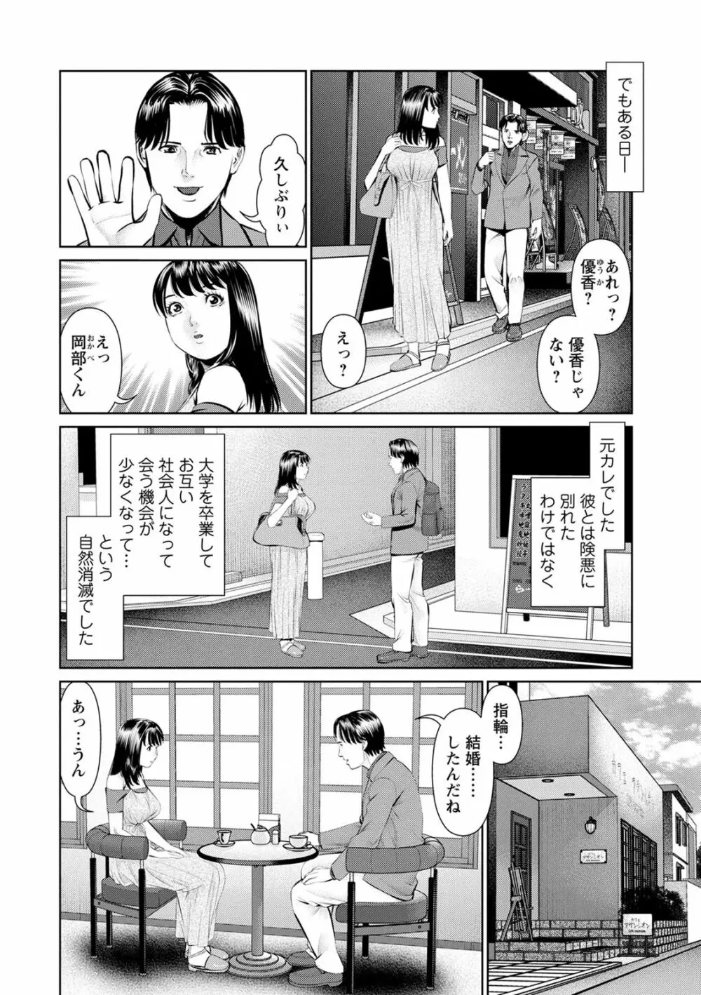 妄想妻 Page.8