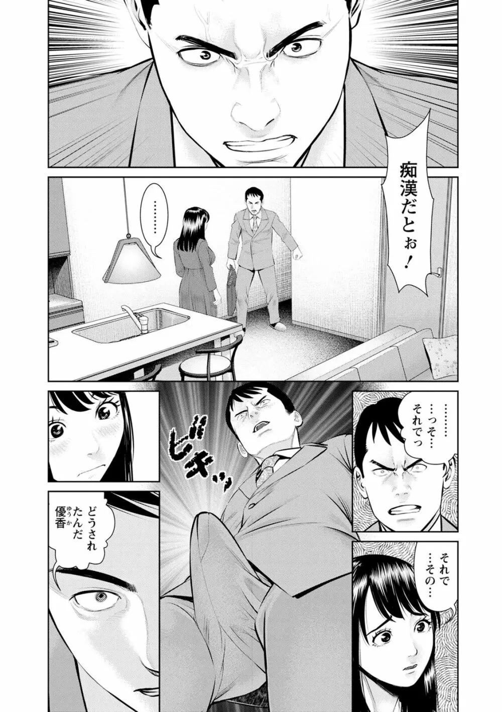妄想妻 Page.81