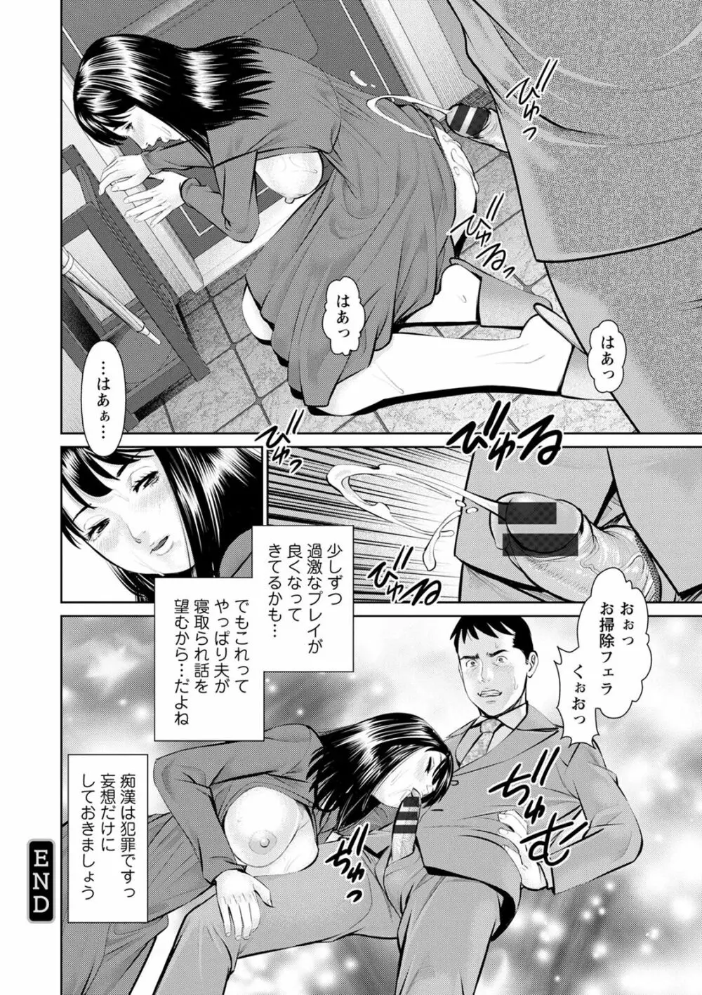 妄想妻 Page.94