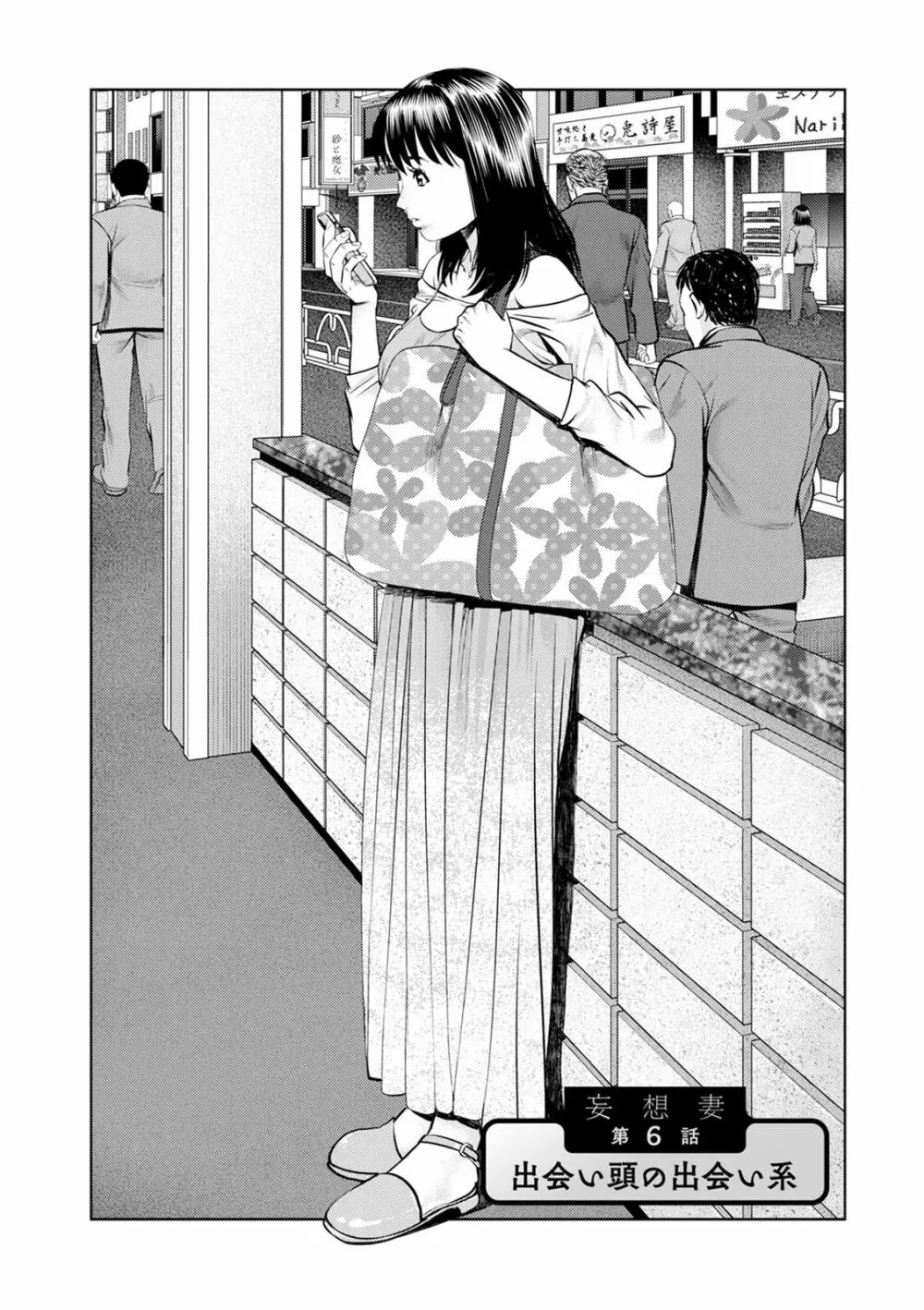 妄想妻 Page.95