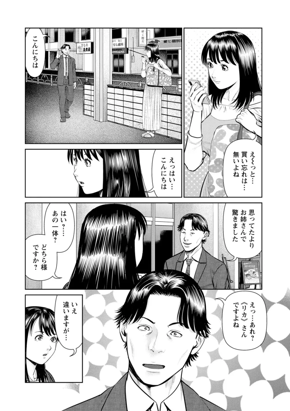 妄想妻 Page.96