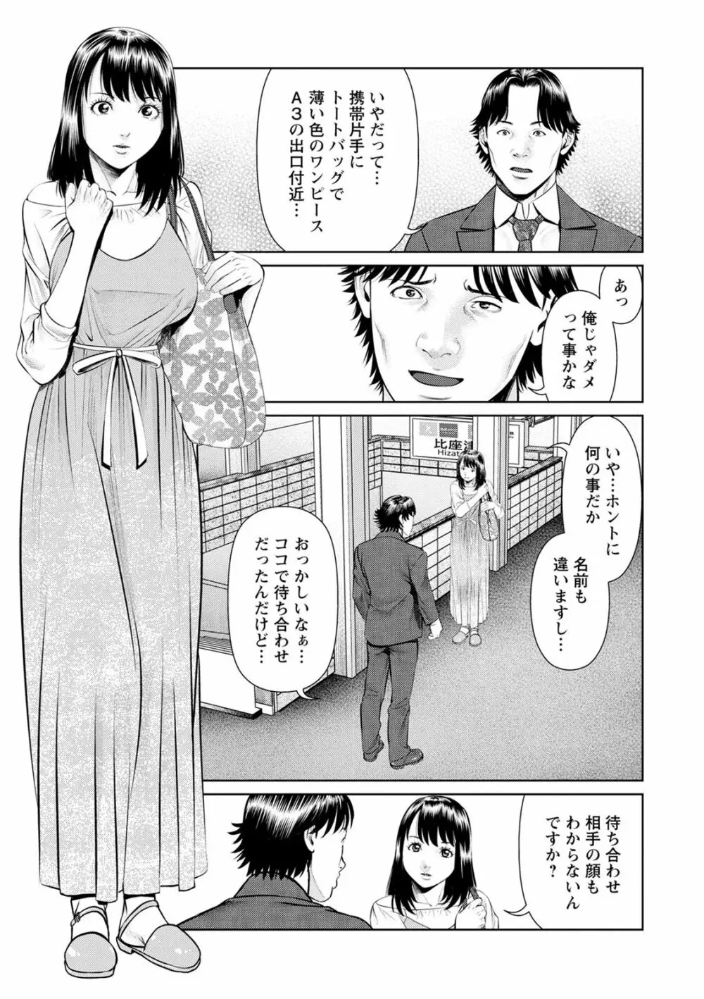 妄想妻 Page.97