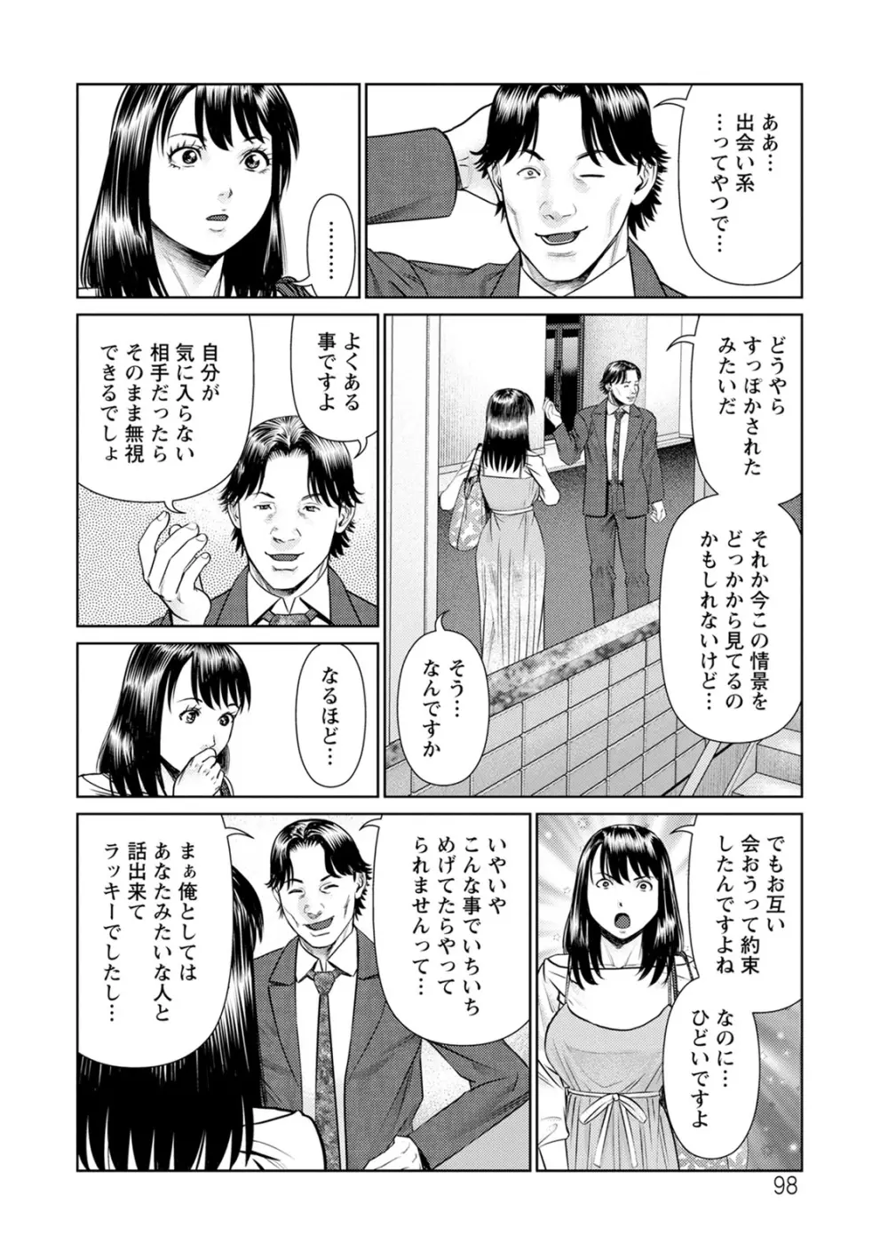 妄想妻 Page.98