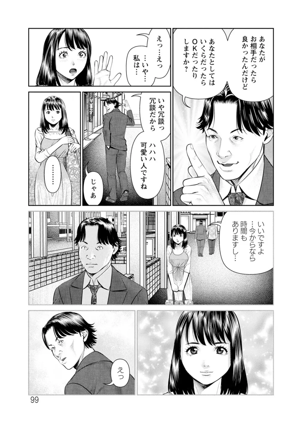 妄想妻 Page.99