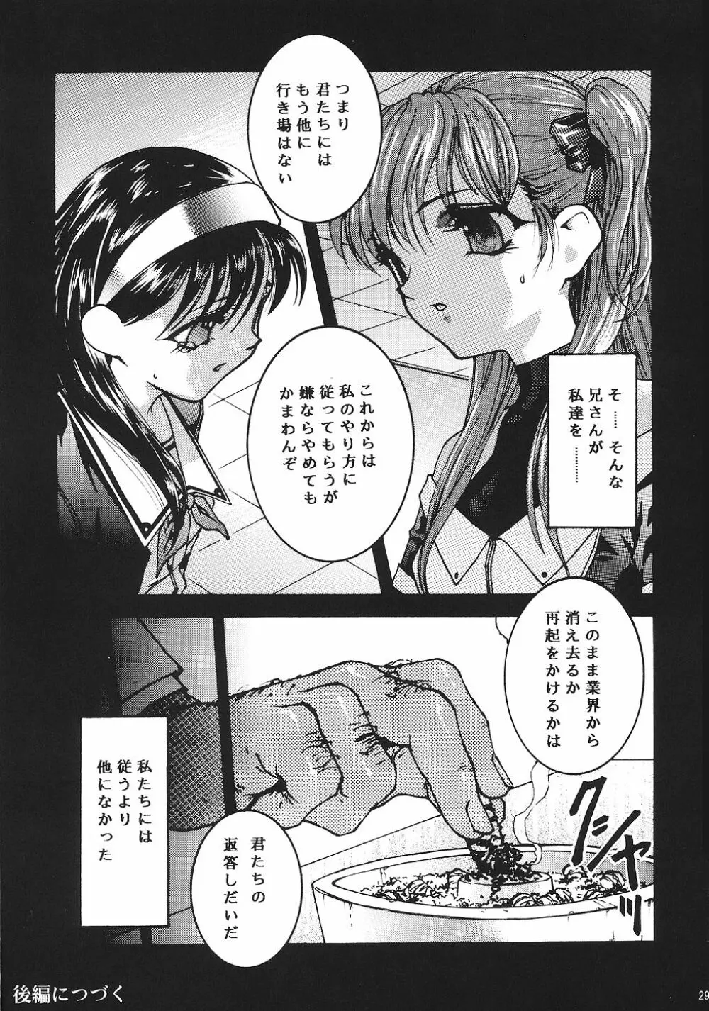 傷心 Page.28