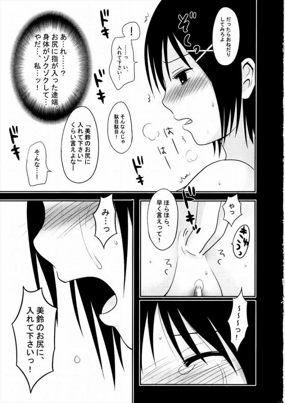 美鈴100% Page.10