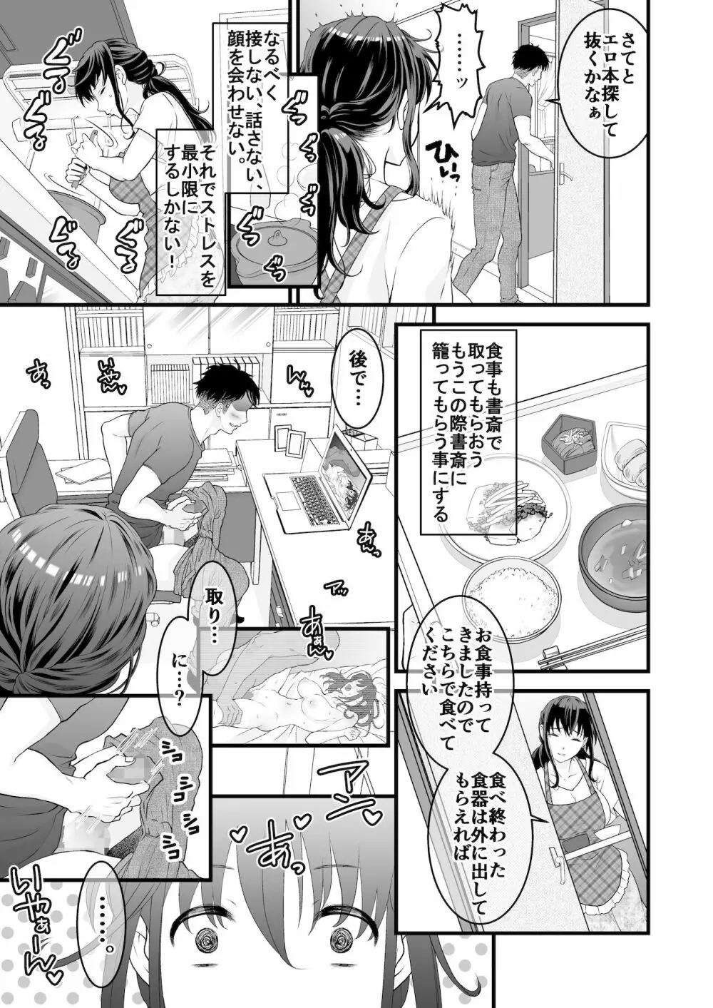 夫の出張中苦手な義兄と二人きり～前編～ Page.11