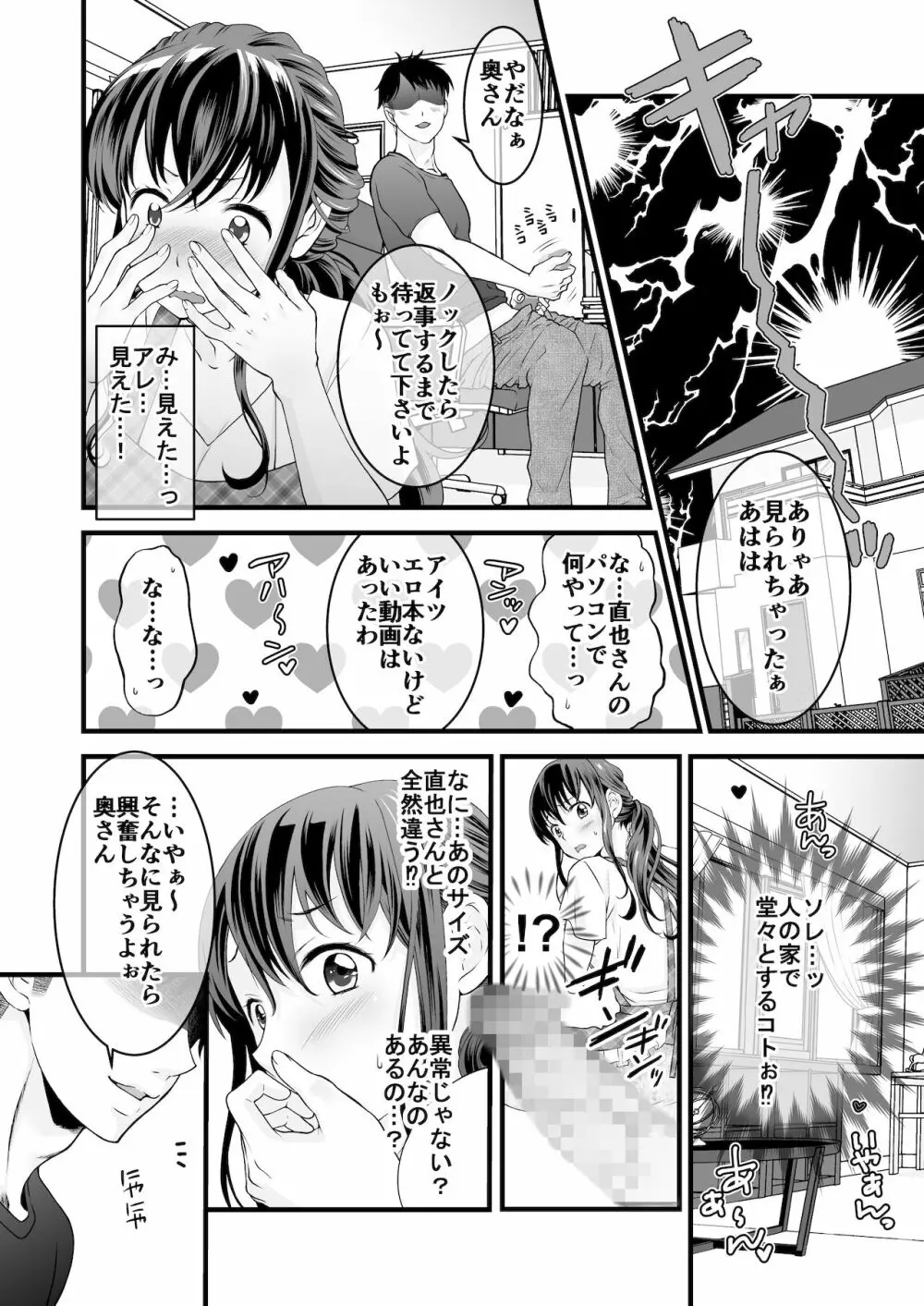 夫の出張中苦手な義兄と二人きり～前編～ Page.12